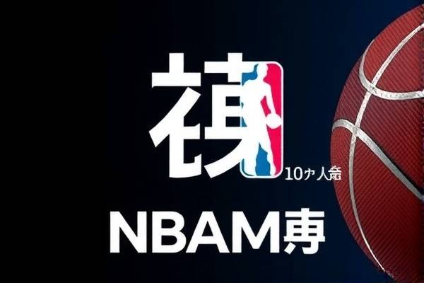 NBA录像回放，全场精彩瞬间不容错过