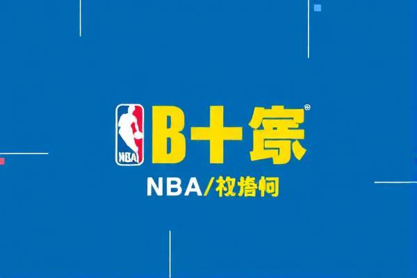 NBA录像全场回放中文，重温精彩瞬间，感受篮球魅力