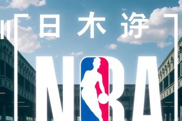 重温经典，2016年NBA录像回顾