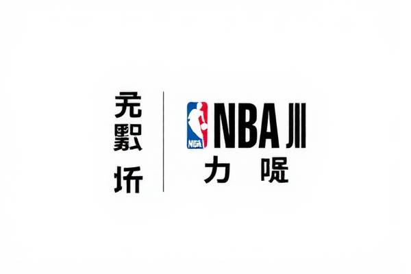 今日NBA比赛录像回放，精彩瞬间不容错过