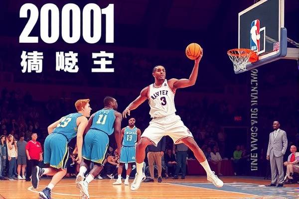 重温经典，2001年NBA总决赛录像回放  经典重温 NBA总决赛录像回放 第3张
