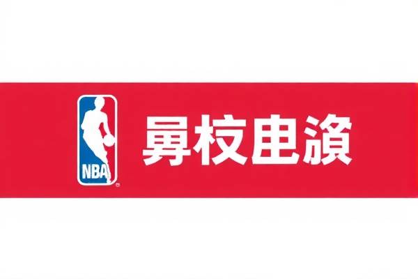 重温经典，2017年4月22日NBA录像回顾