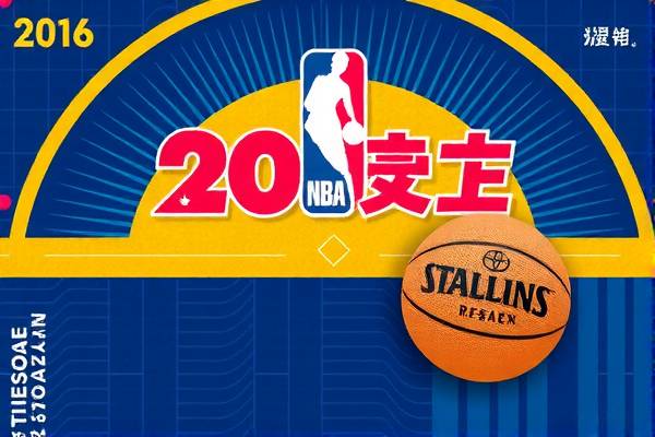 重温经典，2016NBA总决赛第三场录像回放  2016NBA总决赛 录像回放 第3张