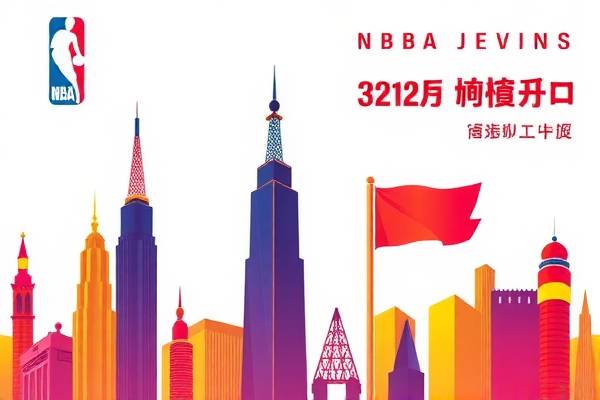 NBA火箭与湖人半决赛录像回放，热血战场，不容错过