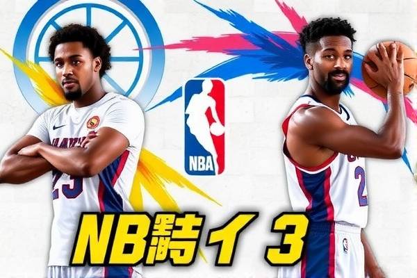 NBA火箭与湖人G3精彩对决录像回顾
