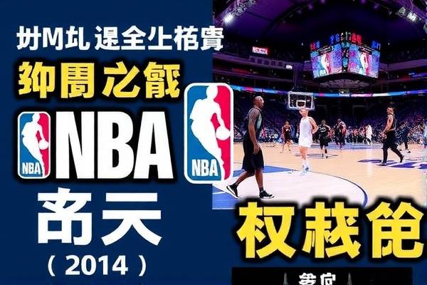NBA骑士比赛录像，热血激战，不容错过的精彩瞬间  NBA骑士比赛录像 精彩瞬间 第2张