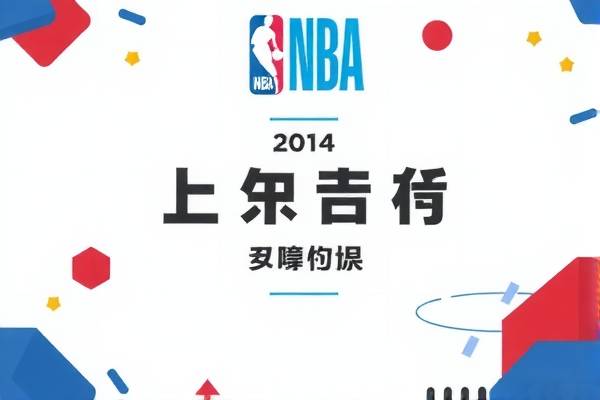 今日NBA录像回放，精彩瞬间不容错过  NBA录像回放 精彩瞬间 第1张