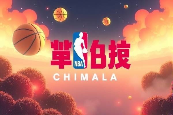 NBA高清录像回放，勇士队的辉煌瞬间