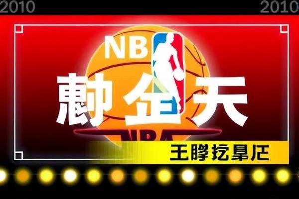 NBA录像回顾，2010年西部决赛的热血瞬间  NBA录像回顾 2010年西部决赛瞬间 第3张
