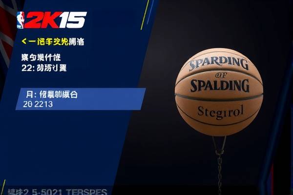 NBA 2K15录像室的篮球魅力与策略解析 2K15录像室 篮球魅力与策略解析 第2张 NBA 2K15录像室的篮球魅力与策略解析 2K15录像室 篮球魅力与策略解析 第2张