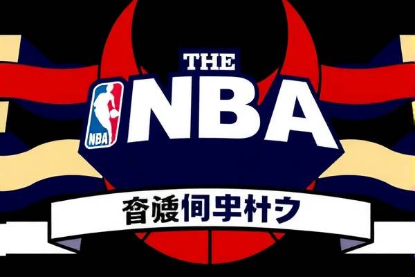 NBA火箭勇士录像回放，重温经典比赛瞬间  NBA火箭勇士录像回放 重温经典比赛瞬间 第2张