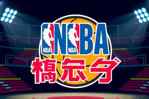 腾讯NBA录像下载,便捷观看篮球赛事的秘诀