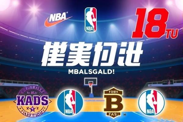 NBA录像回放，重温6月8日的精彩瞬间