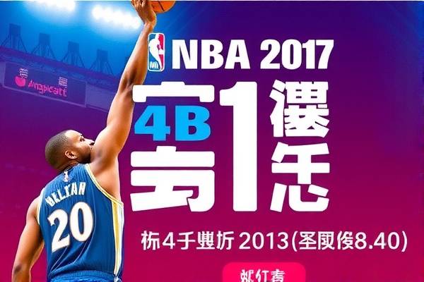 NBA精彩对决，马刺与骑士的2017年季后赛录像回顾  NBA季后赛对决 马刺与骑士录像回顾 第1张