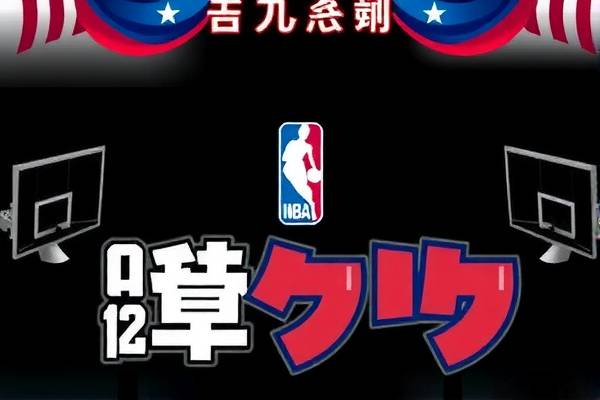 重温历史，2010年NBA西部决赛录像回顾