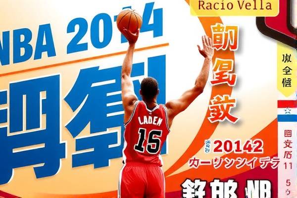 NBA全明星正赛2014精彩瞬间录像回顾  NBA全明星正赛 精彩瞬间录像回顾 第2张