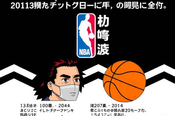 重温经典，2011年NBA季后赛录像回放  经典重温 NBA季后赛录像回放 第2张