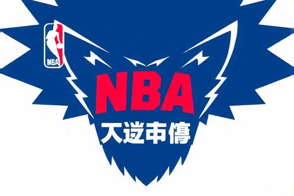 NBA篮网与雄鹿激烈对决录像回顾