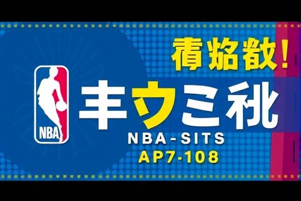 观看NBA勇士最新比赛录像—一场视觉盛宴