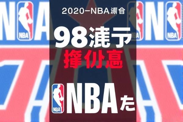 NBA精彩瞬间，尽在98微博录像  NBA精彩瞬间 98微博录像 第3张