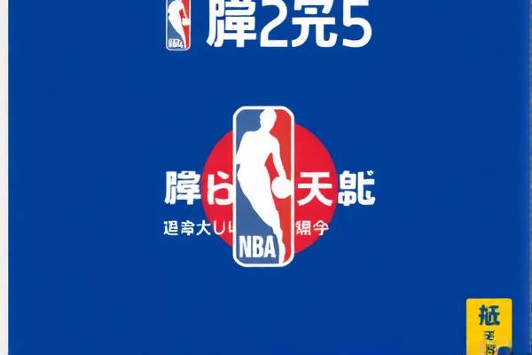 NBA录像回放视频，重温赛场精彩瞬间  NBA录像回放 重温赛场精彩瞬间 第2张