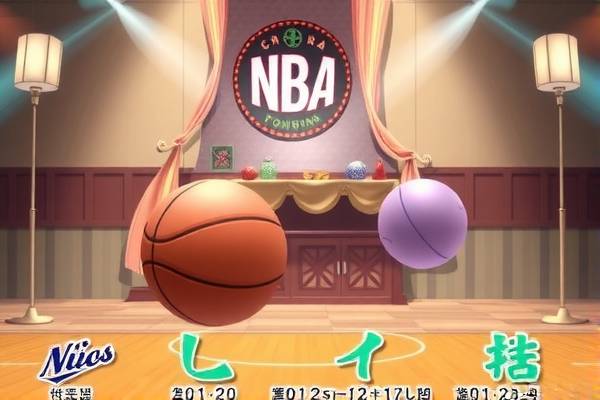 NBA录像回放与直播,无缝衔接的篮球盛宴