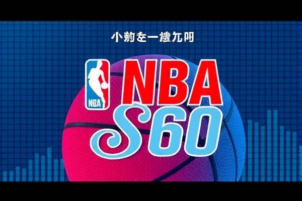 NBA蓝网与雄鹿的激烈对决—精彩录像回顾