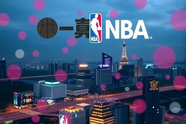 NBA录像回放高清微博，篮球迷的最佳选择