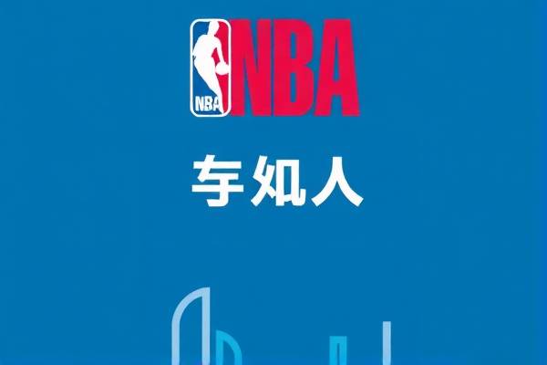 NBA湖人队精彩瞬间，高清录像回放带你重温辉煌