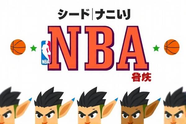 NBA录像回放，在线观看的精彩世界  NBA录像回放 在线观看篮球精彩世界 第3张