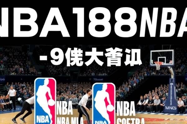 重温经典，NBA录像在微博时代的回响—98NBA中文录像微博热议