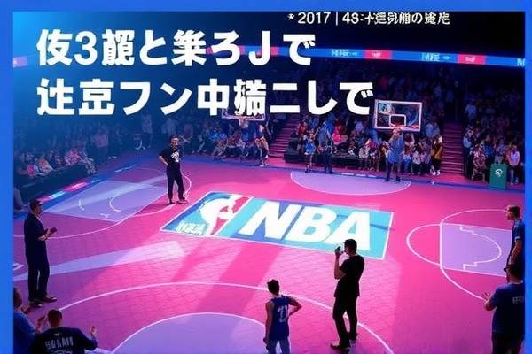 NBA三对三联赛精彩录像回顾  NBA三对三联赛 精彩录像回顾 第2张