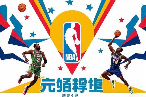 NBA录像，重温经典，无限回放  NBA录像 重温经典 第3张
