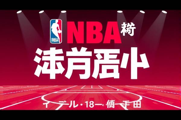 NBA赛事精彩瞬间，CC录像的珍藏版  NBA赛事精彩瞬间 CC录像珍藏版 第3张
