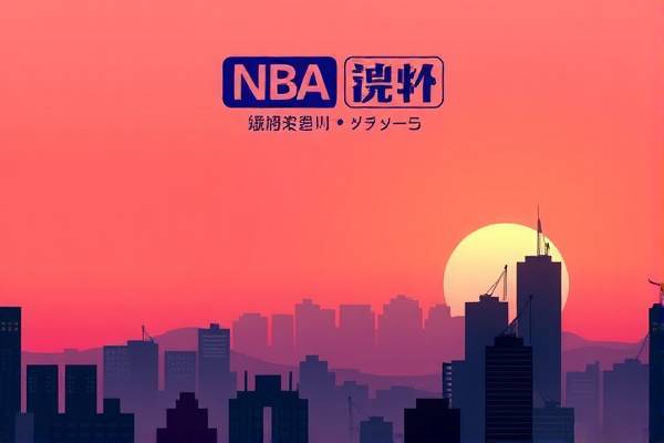 NBA比赛录像，重温经典，感受篮球魅力  NBA比赛录像 重温经典篮球魅力 第3张