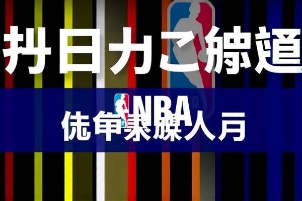 探索NBA录像的魅力，从NB录像到NBA录像的演变