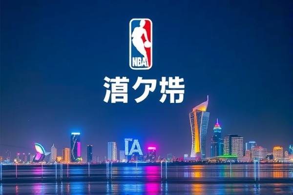 NBA录像高清回放，重温比赛的绝佳选择