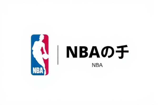 NBA录像回放与录像帝的魅力  NBA录像回放 录像帝的魅力 第2张