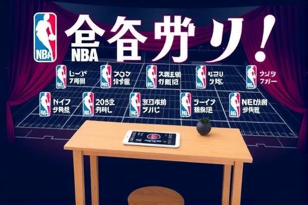 NBA录像回放与录像的魅力  NBA录像回放 录像魅力 第3张
