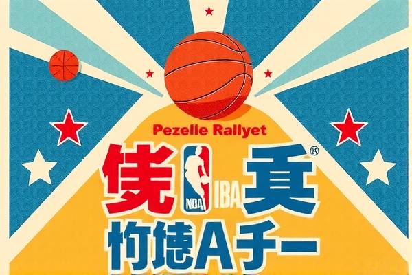 NBA精彩瞬间，录像再现—AKNBA的魅力