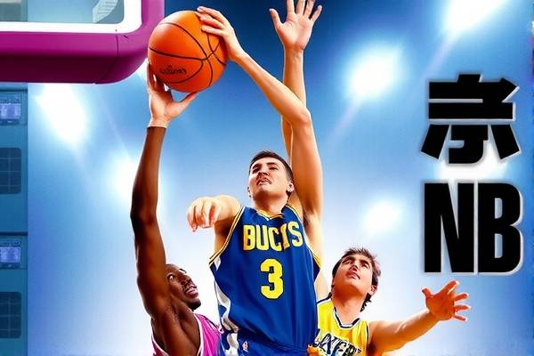 NBA精彩瞬间回顾，2006年录像珍藏版  NBA精彩瞬间 录像珍藏版 第3张