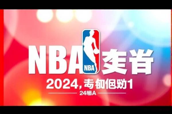 NBA回顾录像，重温经典，感受篮球魅力  NBA回顾录像 重温篮球经典 第3张