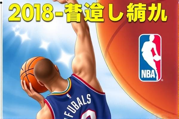 重温经典，2018年4月10日NBA录像回顾  NBA录像回顾 重温经典 第3张