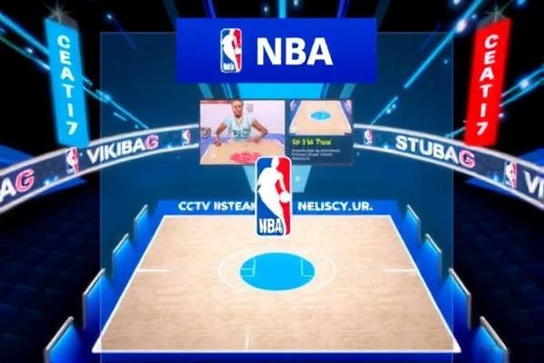 CCTV录像NBA，篮球盛宴的见证者