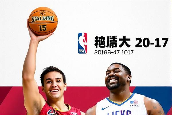 重温历史瞬间，NBA录像解析—2018年10月17日精彩对决