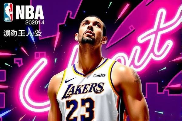 重温NBA经典赛事,活塞录像回顾